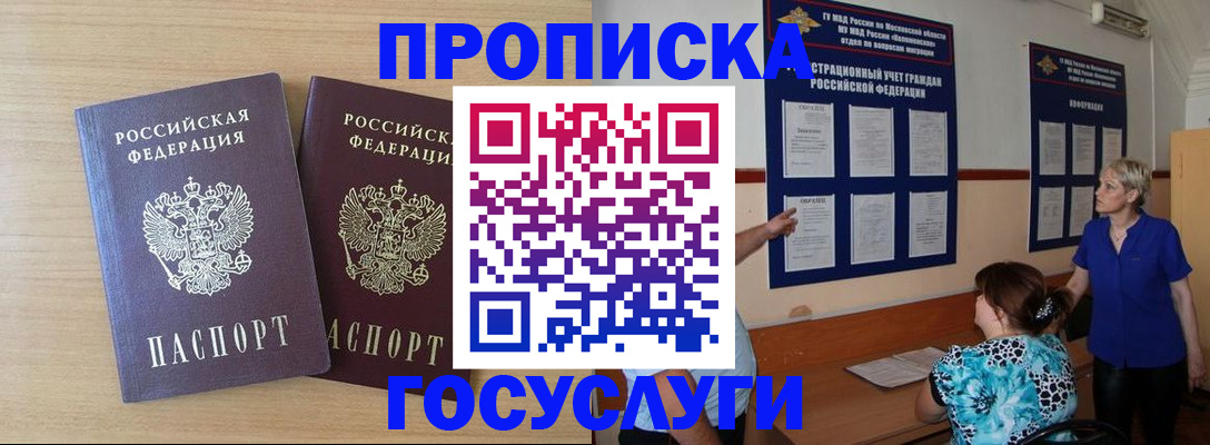 временная регистрация для школы в Краснознаменске